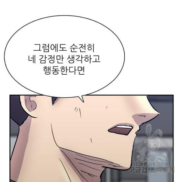 은둔코인 7화 - 웹툰 이미지 33