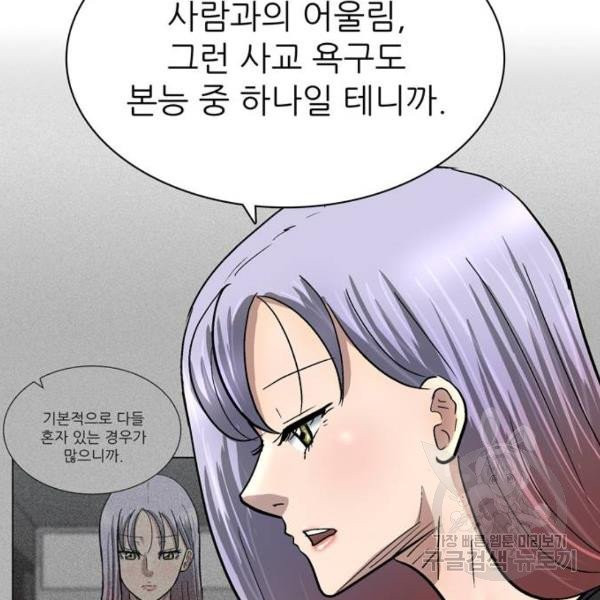 은둔코인 7화 - 웹툰 이미지 74