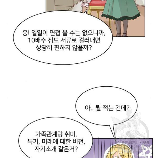 중매쟁이 아가 황녀님 22화 - 웹툰 이미지 68