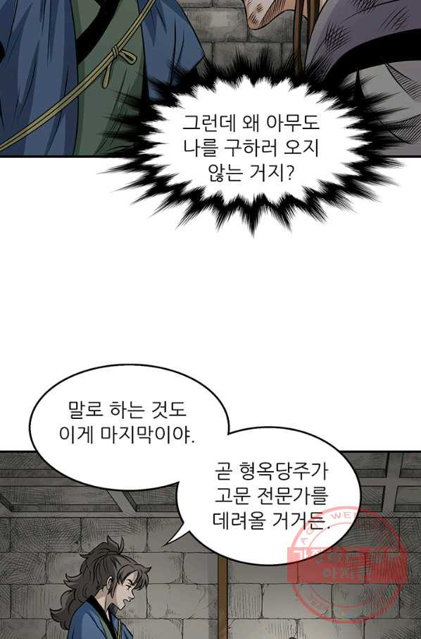 광룡기 80화 - 웹툰 이미지 9