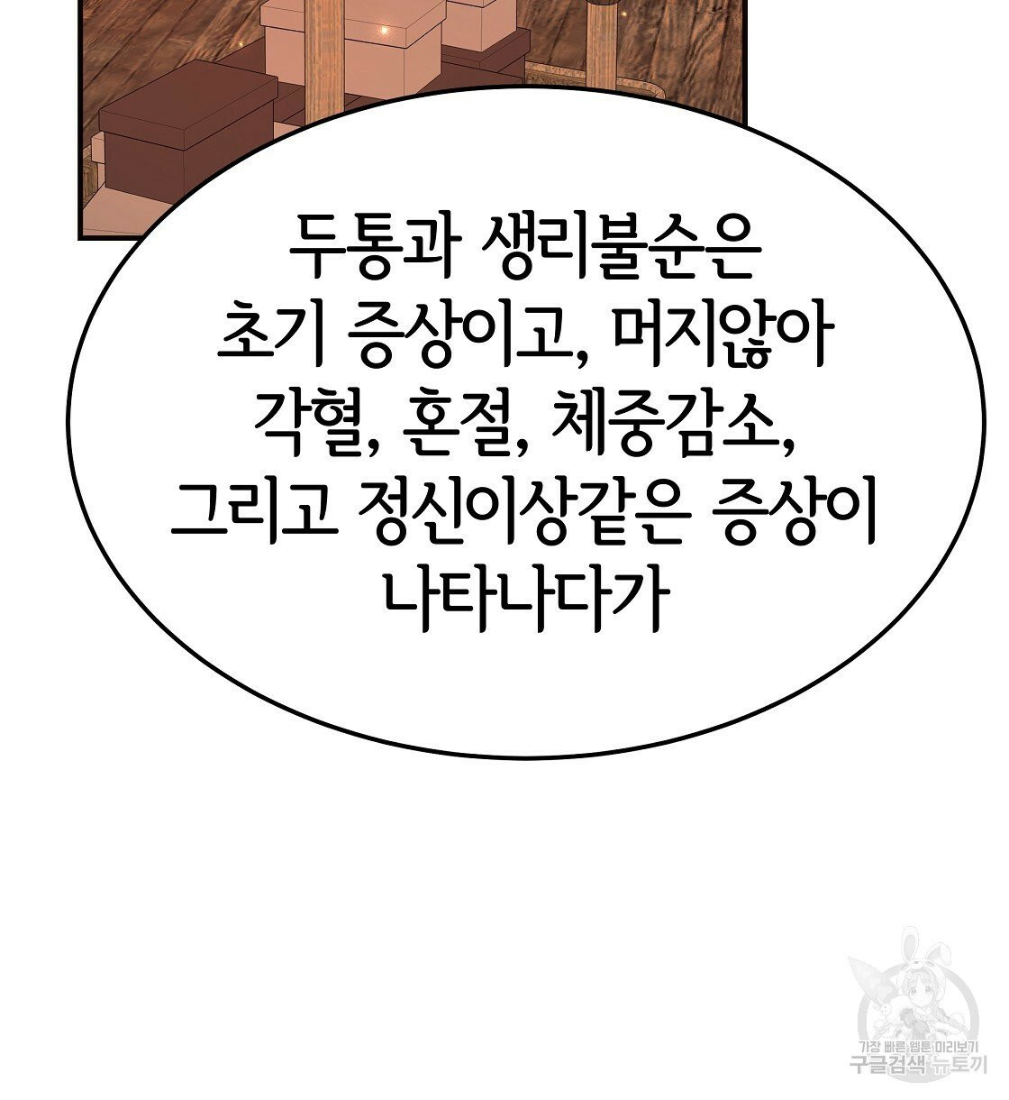 세 명이서 결혼생활 중입니다 12화 - 웹툰 이미지 116