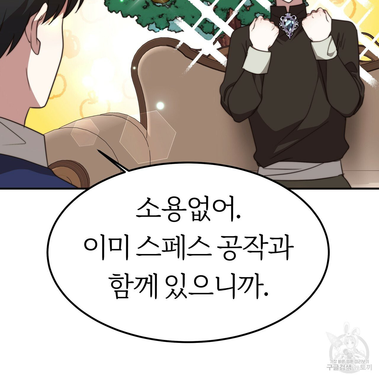 잊혀진 황녀는 평화롭게 살고 싶어 15화 - 웹툰 이미지 11