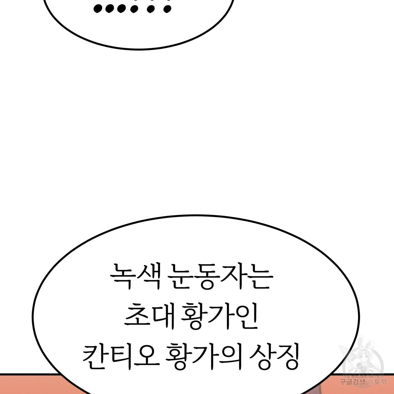 잊혀진 황녀는 평화롭게 살고 싶어 15화 - 웹툰 이미지 27