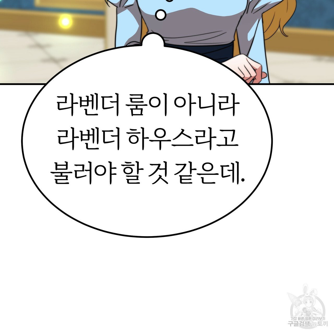 잊혀진 황녀는 평화롭게 살고 싶어 15화 - 웹툰 이미지 158