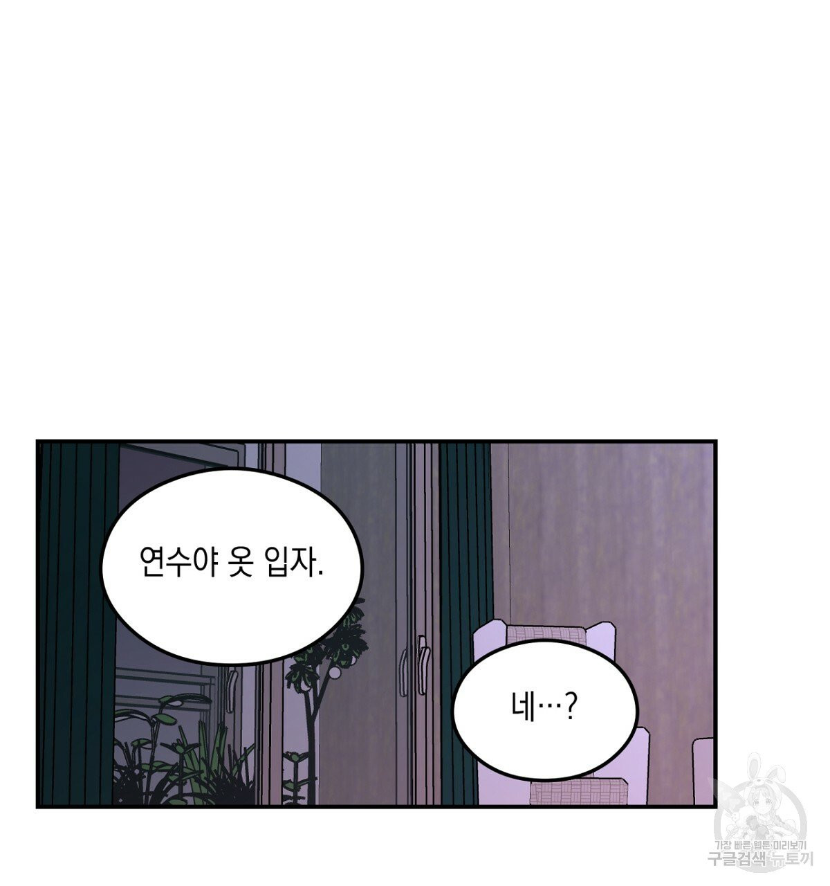 플립턴 56화 - 웹툰 이미지 119