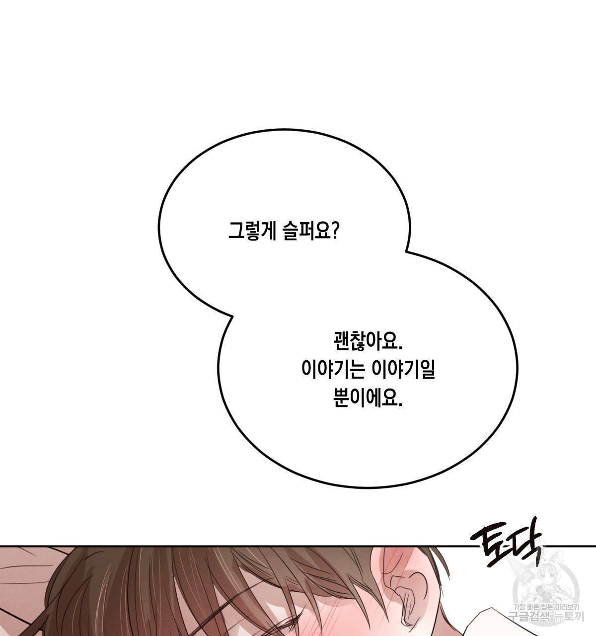 버드나무 로맨스 41화 - 웹툰 이미지 40