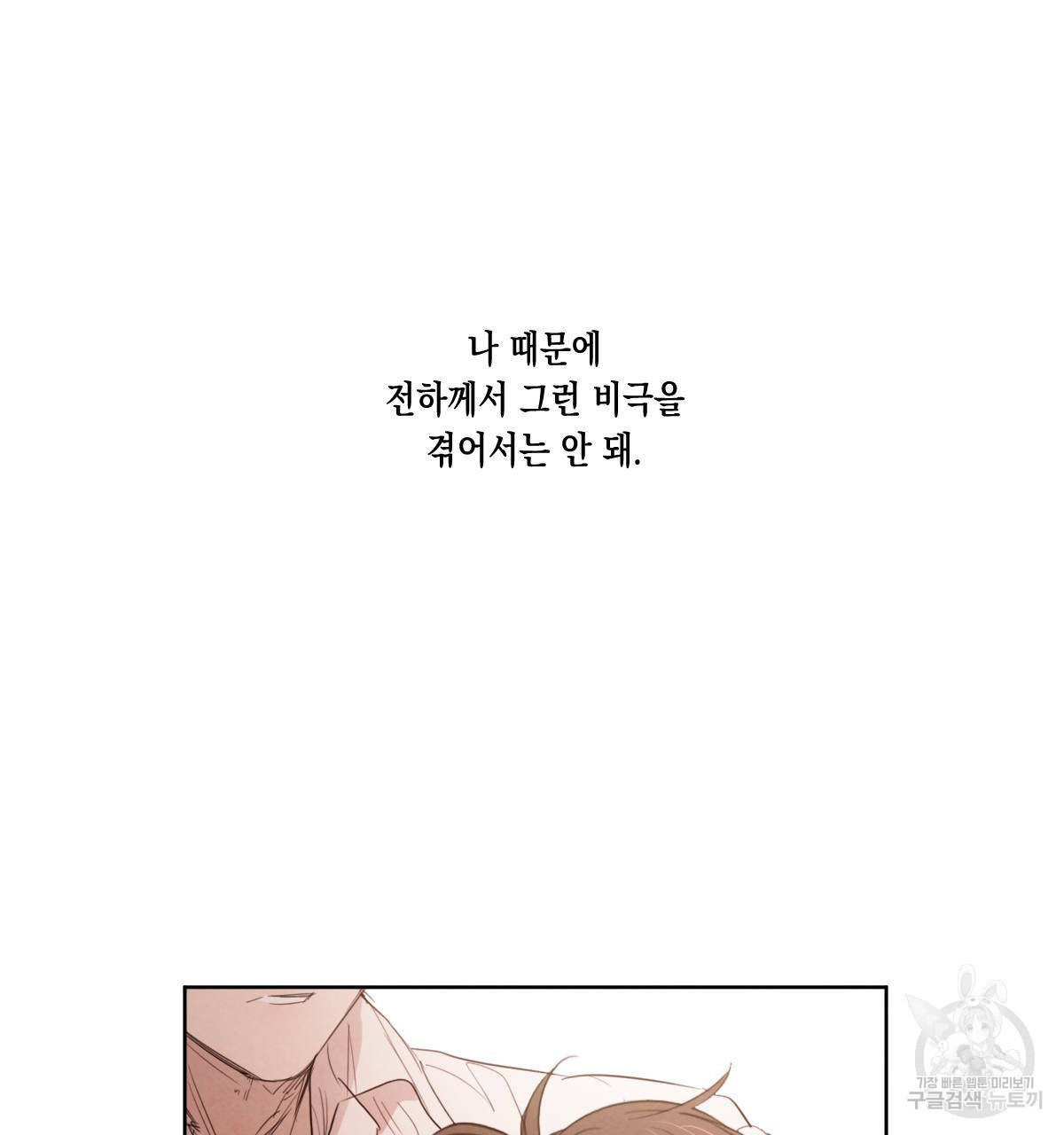 버드나무 로맨스 41화 - 웹툰 이미지 44