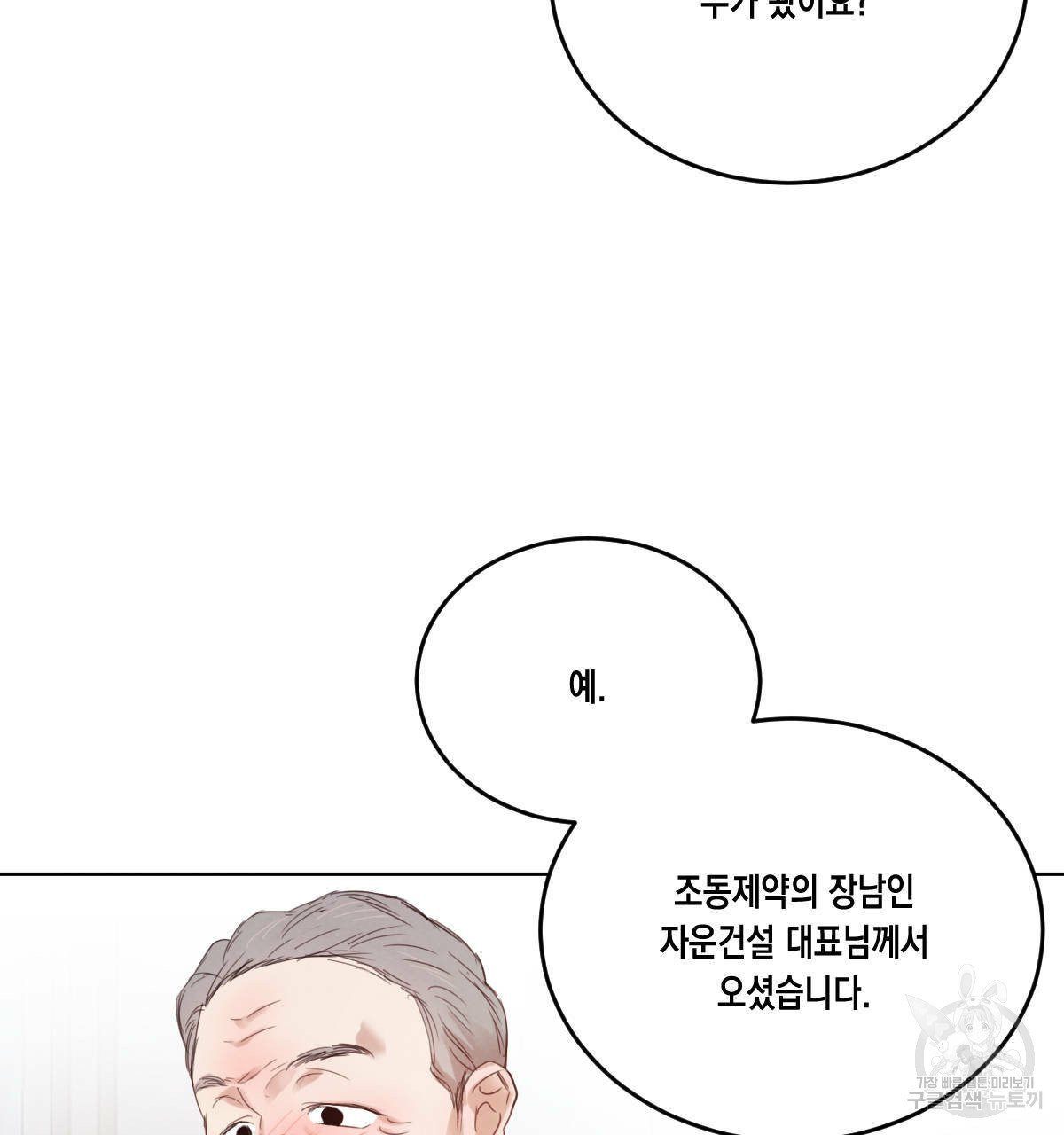 버드나무 로맨스 41화 - 웹툰 이미지 67