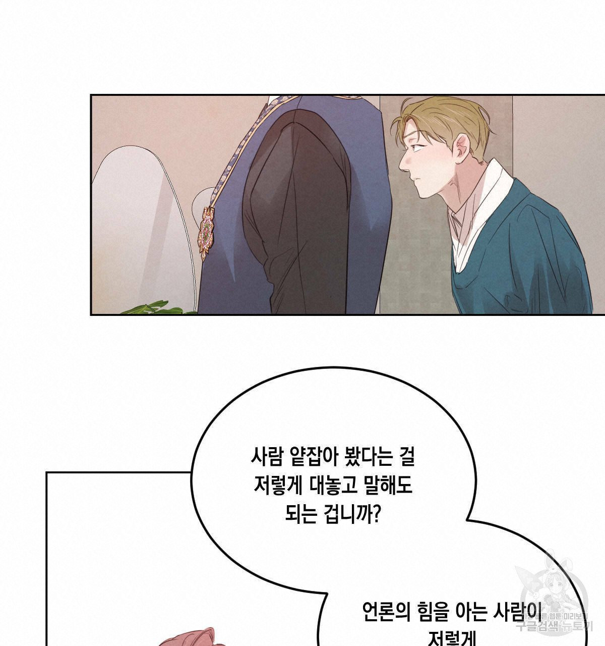 버드나무 로맨스 41화 - 웹툰 이미지 72