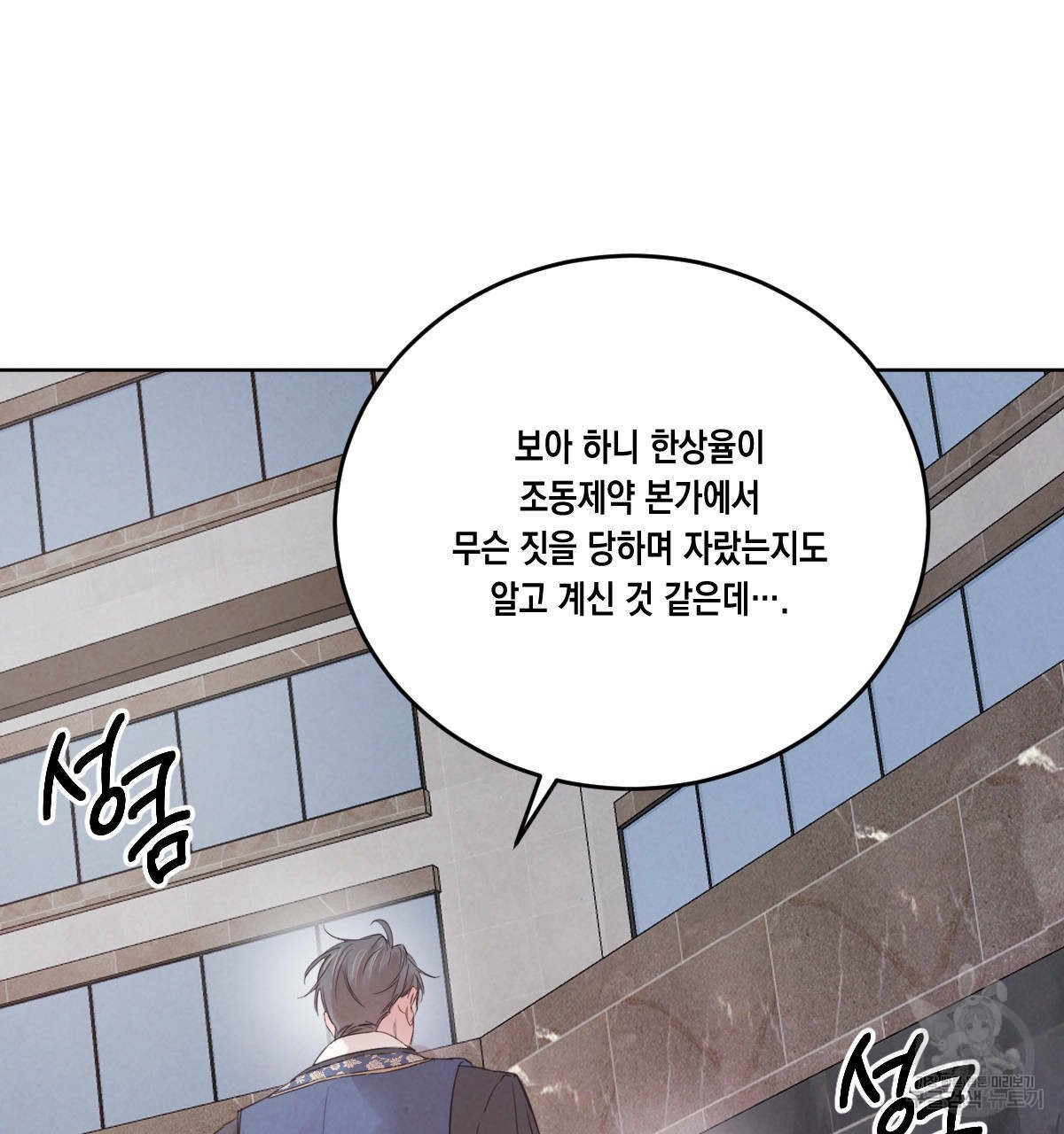 버드나무 로맨스 41화 - 웹툰 이미지 107