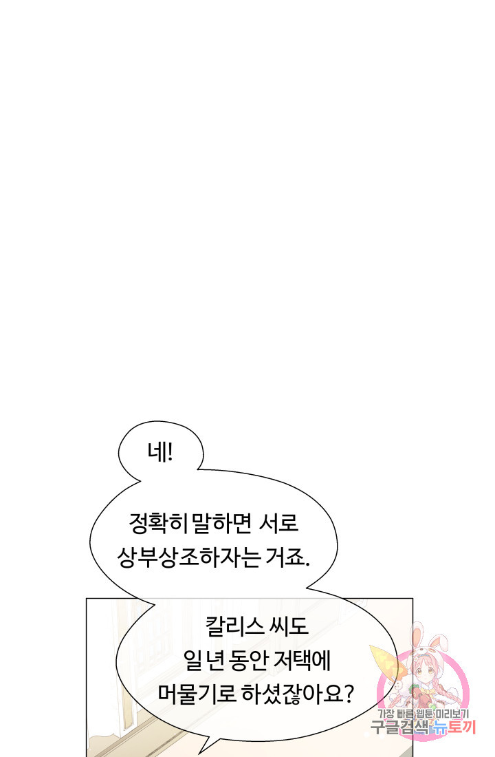 엑스트라는 과도한 집착을 사절합니다 38화 - 웹툰 이미지 2