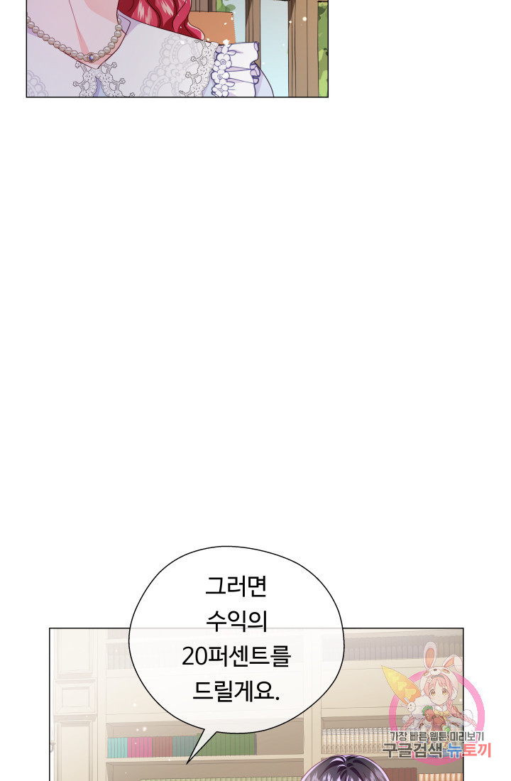 엑스트라는 과도한 집착을 사절합니다 38화 - 웹툰 이미지 16