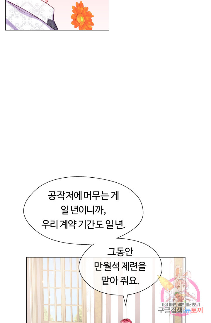 엑스트라는 과도한 집착을 사절합니다 38화 - 웹툰 이미지 39