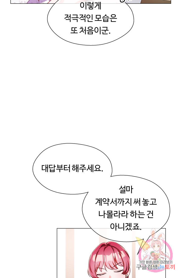 엑스트라는 과도한 집착을 사절합니다 38화 - 웹툰 이미지 79