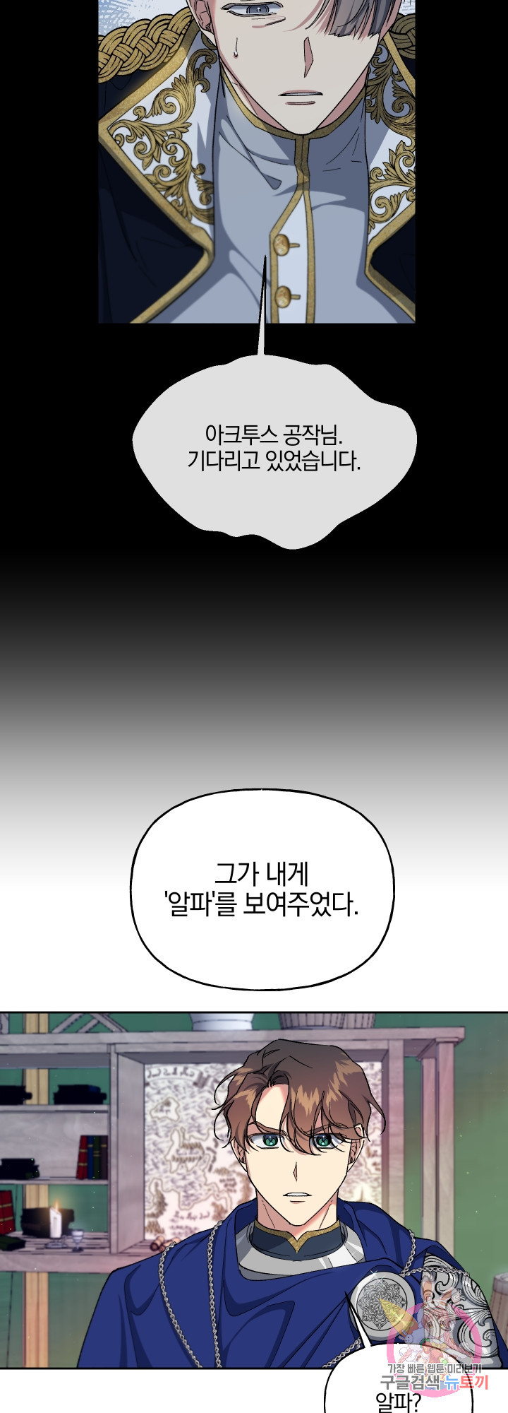 제물 황녀님 35화 - 웹툰 이미지 14