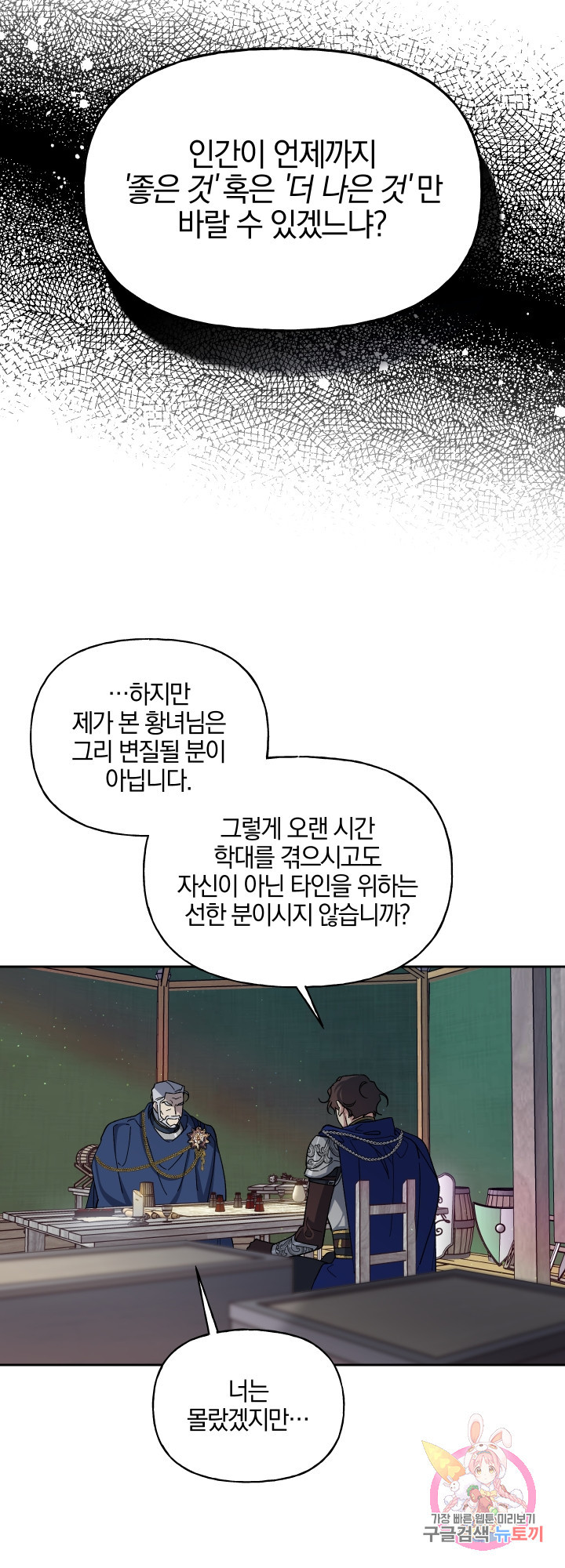 제물 황녀님 35화 - 웹툰 이미지 22