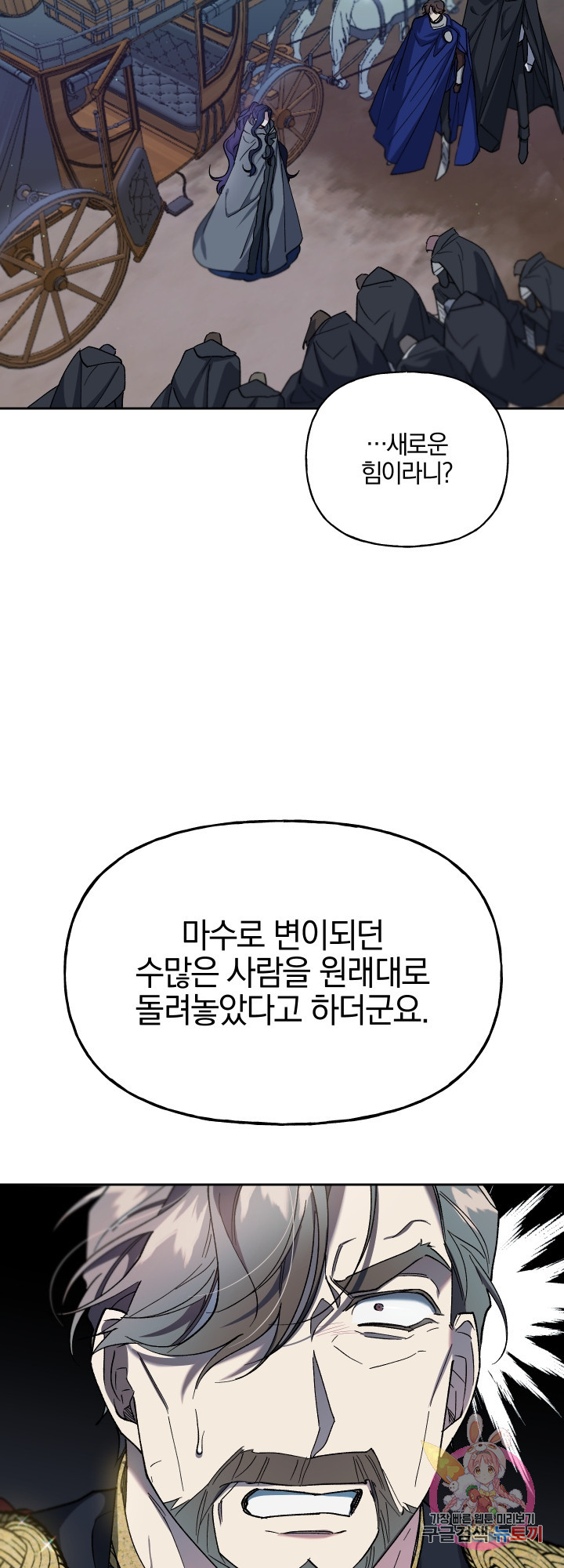 제물 황녀님 36화 - 웹툰 이미지 17