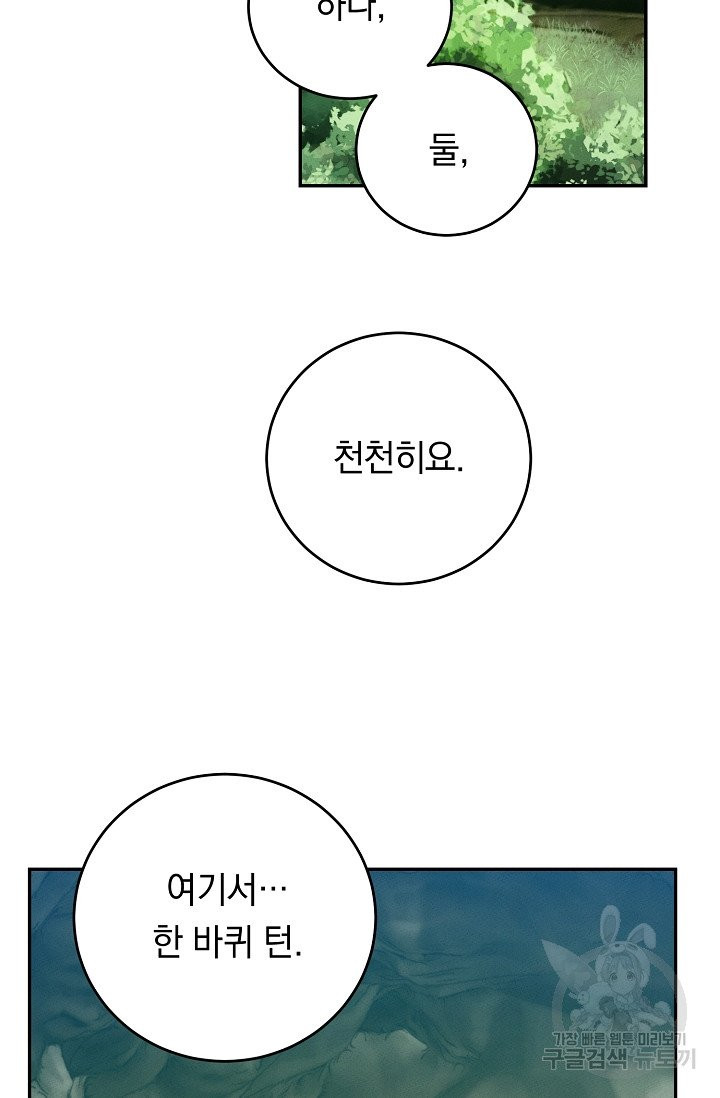 답장을 주세요, 왕자님 37화 - 웹툰 이미지 28