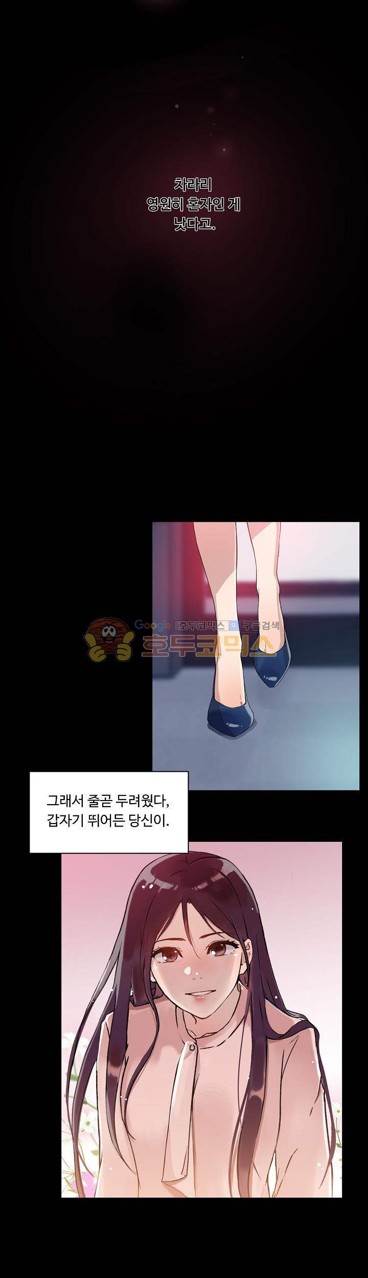 넘치거나 부족하거나 21화 - 웹툰 이미지 21