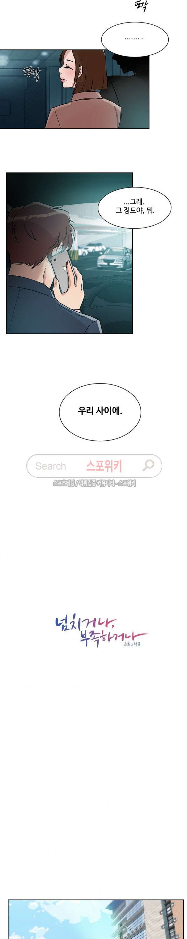 넘치거나 부족하거나 22화 - 웹툰 이미지 5