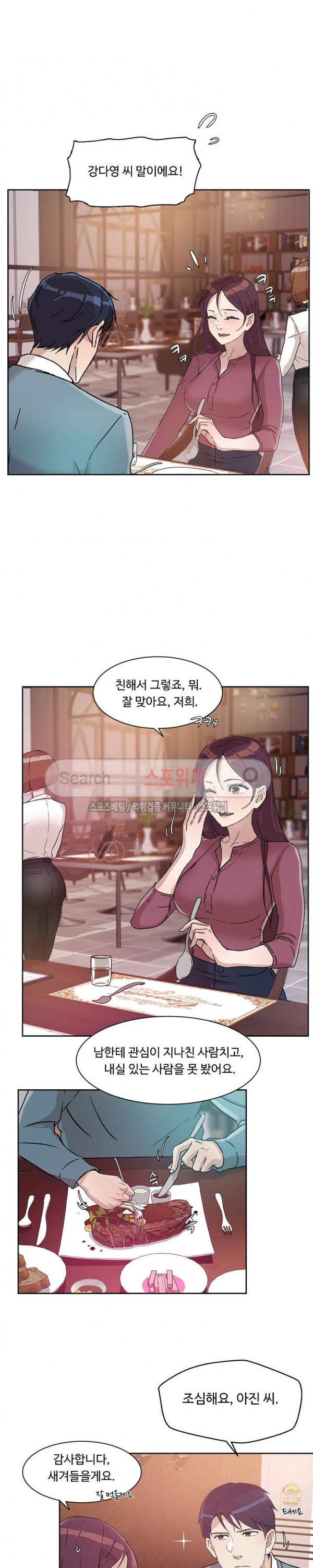 넘치거나 부족하거나 22화 - 웹툰 이미지 9