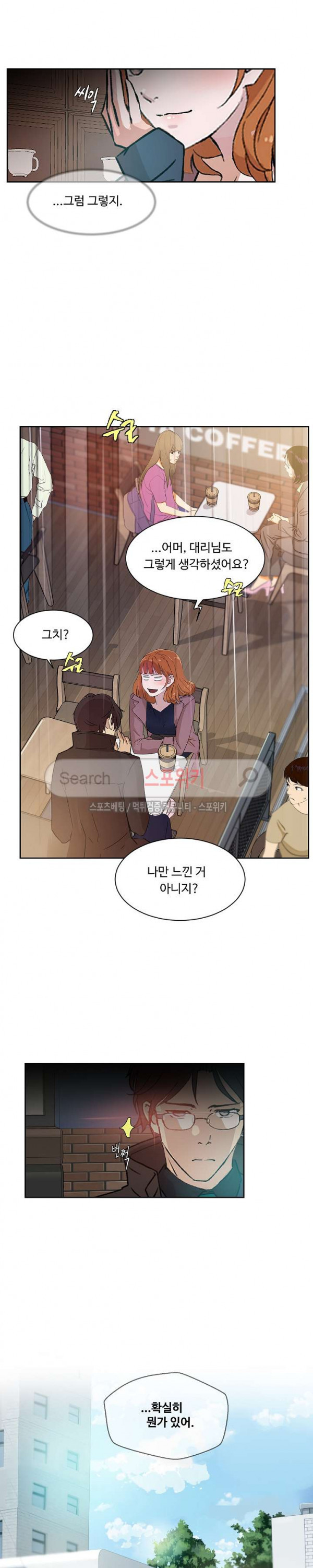 넘치거나 부족하거나 23화 - 웹툰 이미지 3