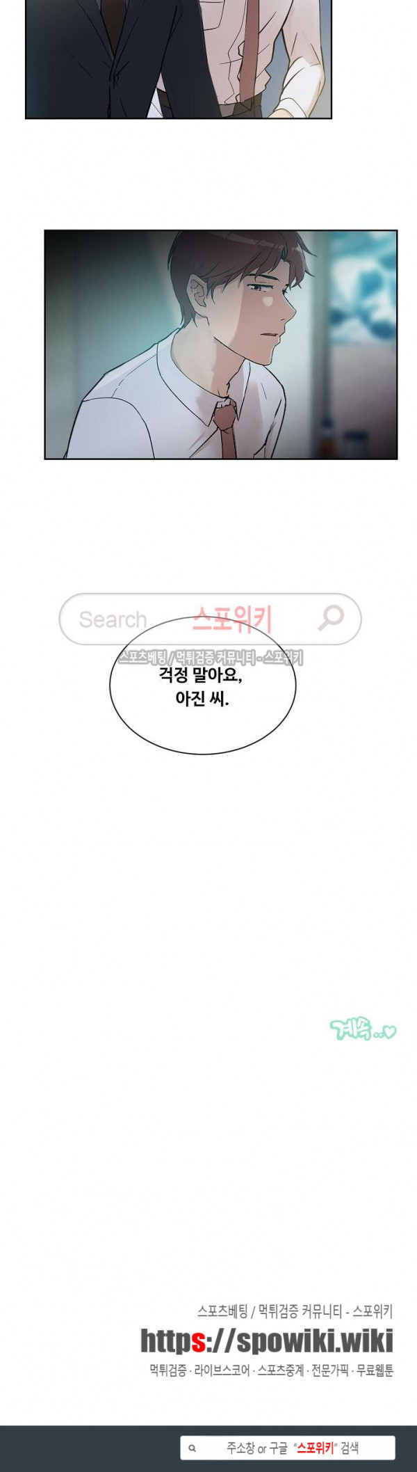 넘치거나 부족하거나 23화 - 웹툰 이미지 22