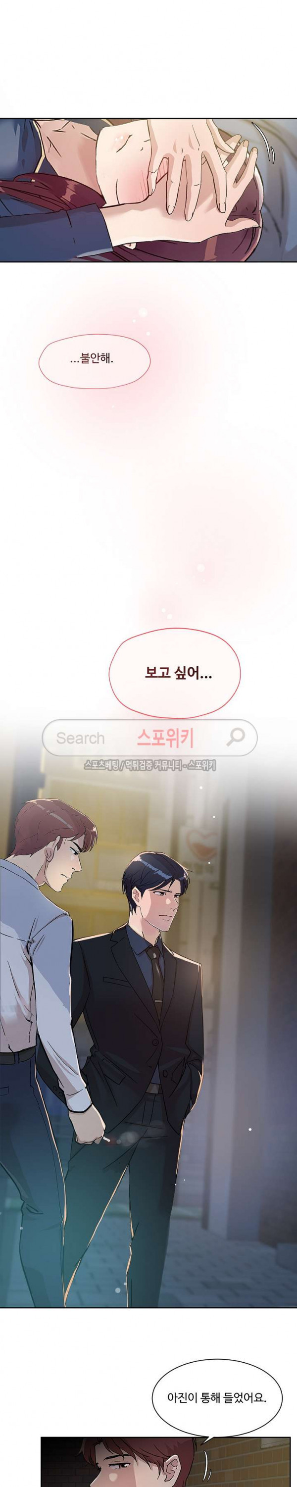 넘치거나 부족하거나 24화 - 웹툰 이미지 11