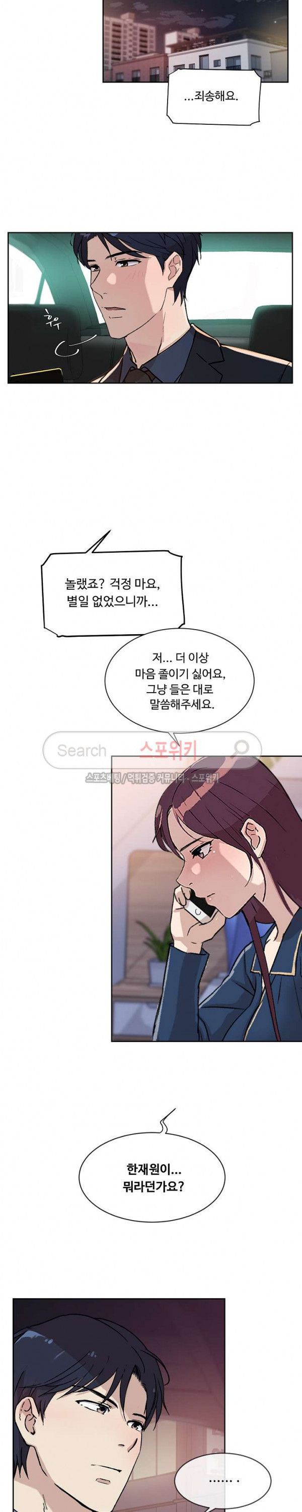 넘치거나 부족하거나 25화 - 웹툰 이미지 9