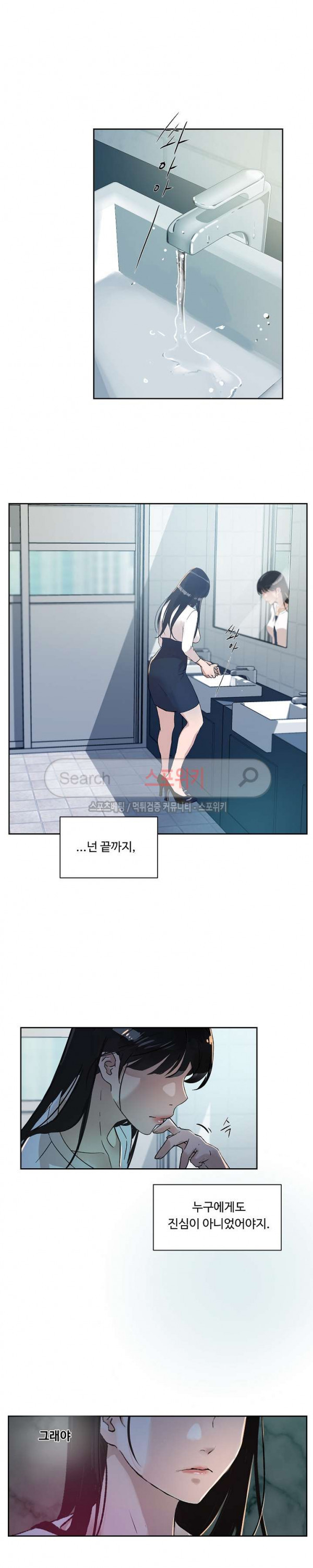 넘치거나 부족하거나 30화 - 웹툰 이미지 22