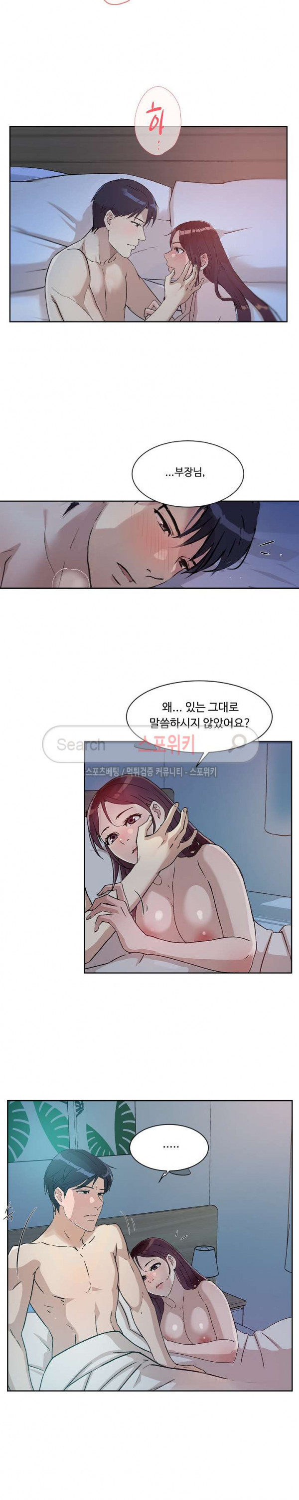 넘치거나 부족하거나 31화 - 웹툰 이미지 8