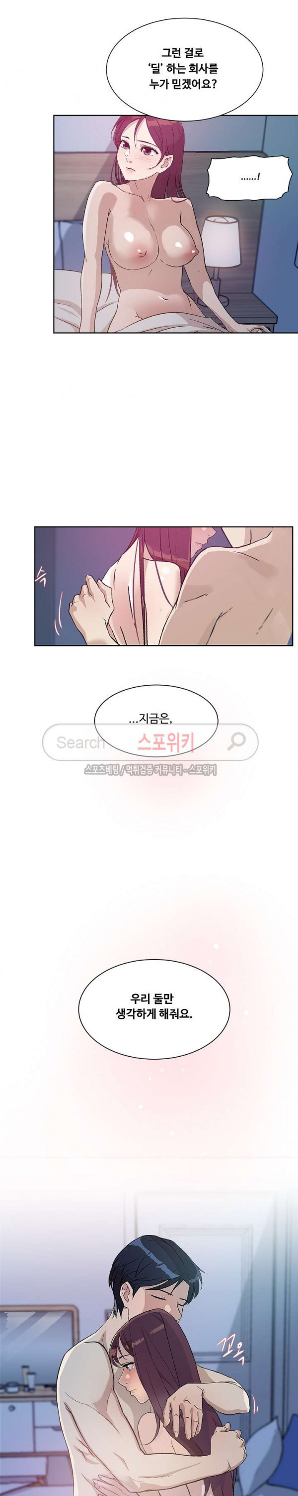 넘치거나 부족하거나 31화 - 웹툰 이미지 10