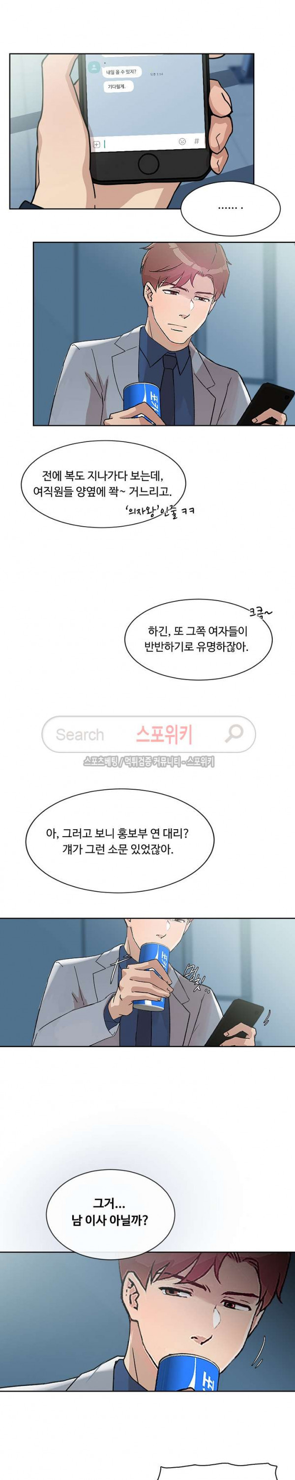 넘치거나 부족하거나 32화 - 웹툰 이미지 10