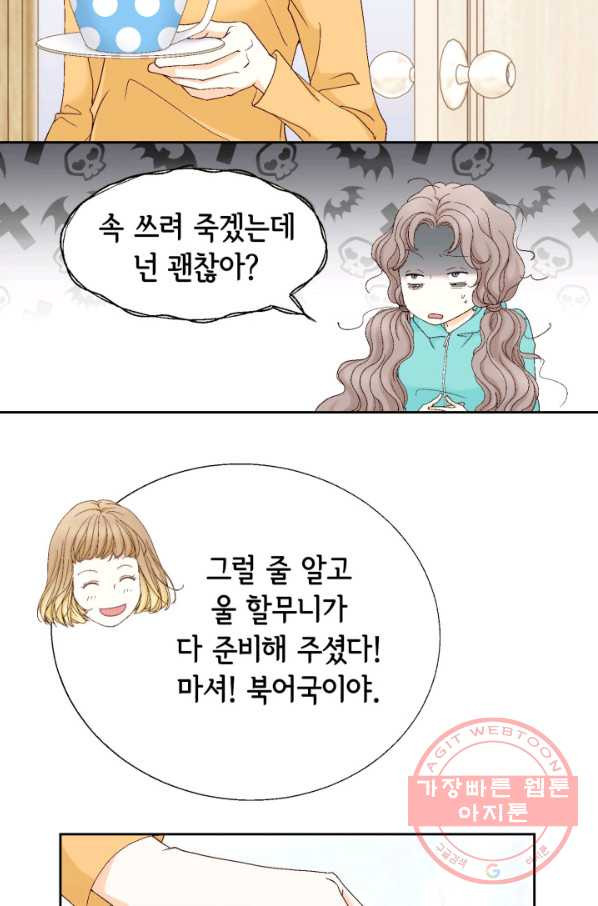 사랑의 순간 65화 내 남자는 유비쿼터스 - 웹툰 이미지 4