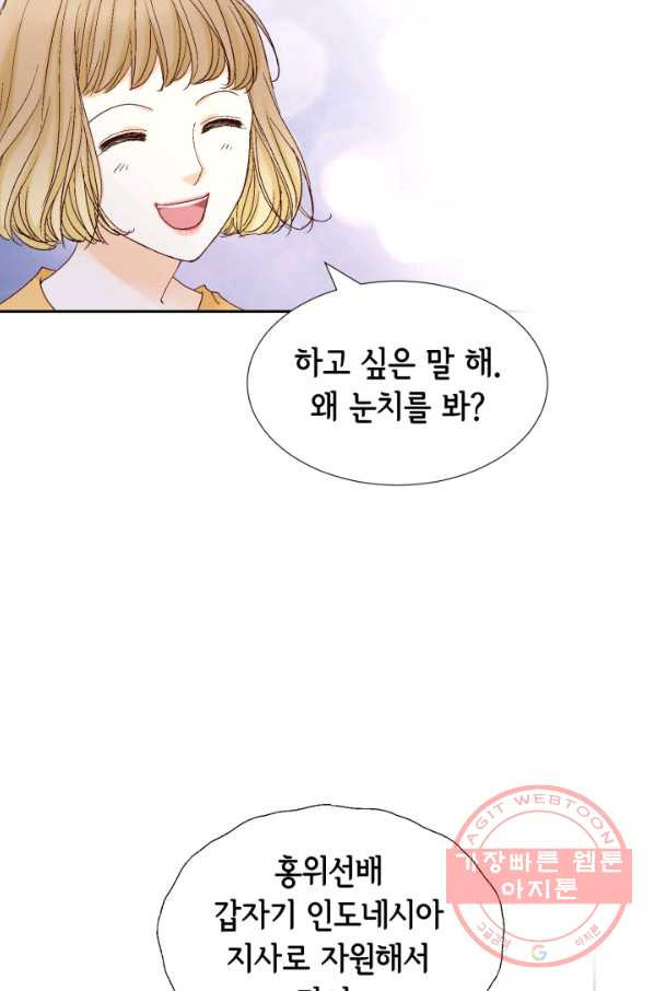 사랑의 순간 65화 내 남자는 유비쿼터스 - 웹툰 이미지 10