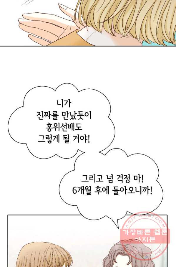 사랑의 순간 65화 내 남자는 유비쿼터스 - 웹툰 이미지 18