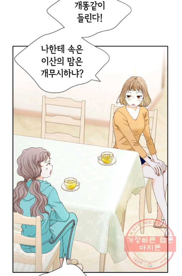 사랑의 순간 65화 내 남자는 유비쿼터스 - 웹툰 이미지 40