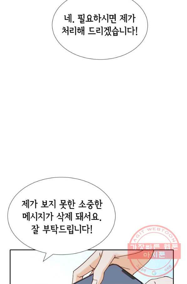 사랑의 순간 65화 내 남자는 유비쿼터스 - 웹툰 이미지 52