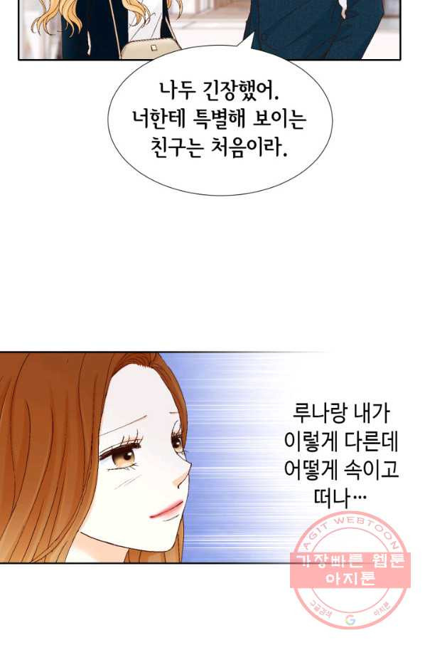 사랑의 순간 66화 내 남친의 클라쓰 - 웹툰 이미지 27