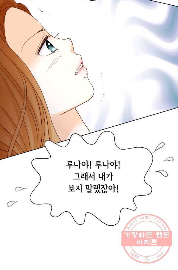 사랑의 순간 66화 내 남친의 클라쓰 - 웹툰 이미지 55