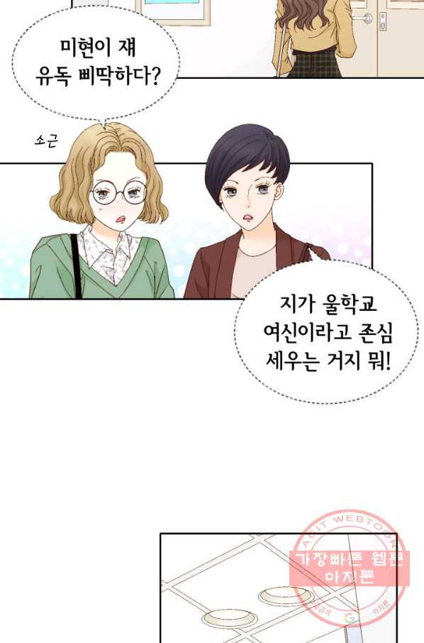 사랑의 순간 66화 내 남친의 클라쓰 - 웹툰 이미지 63