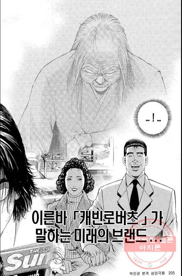 열혈장사꾼 29화 - 웹툰 이미지 22