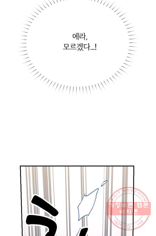 이렇게 바보일리 없어 3화 - 웹툰 이미지 43