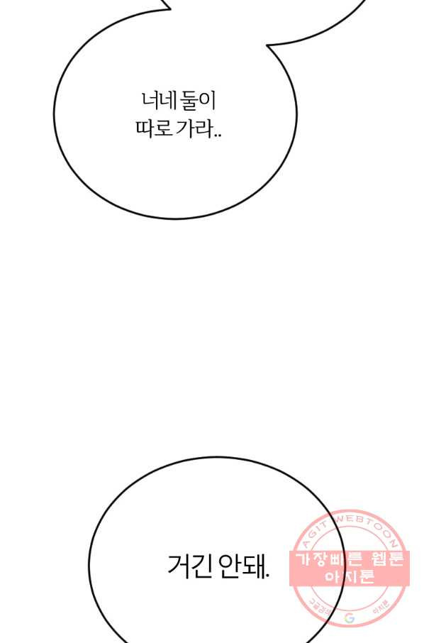 이렇게 바보일리 없어 4화 - 웹툰 이미지 22