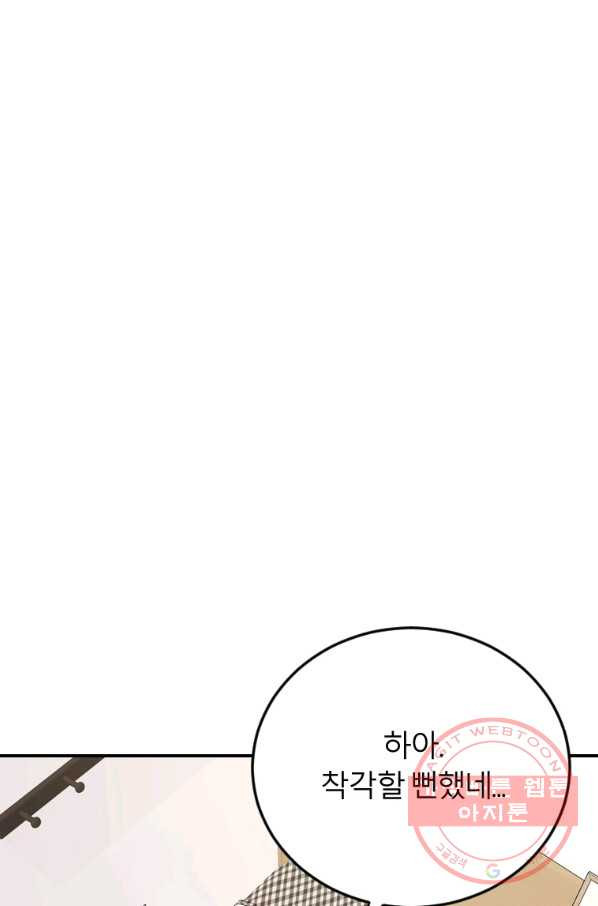 이렇게 바보일리 없어 5화 - 웹툰 이미지 25