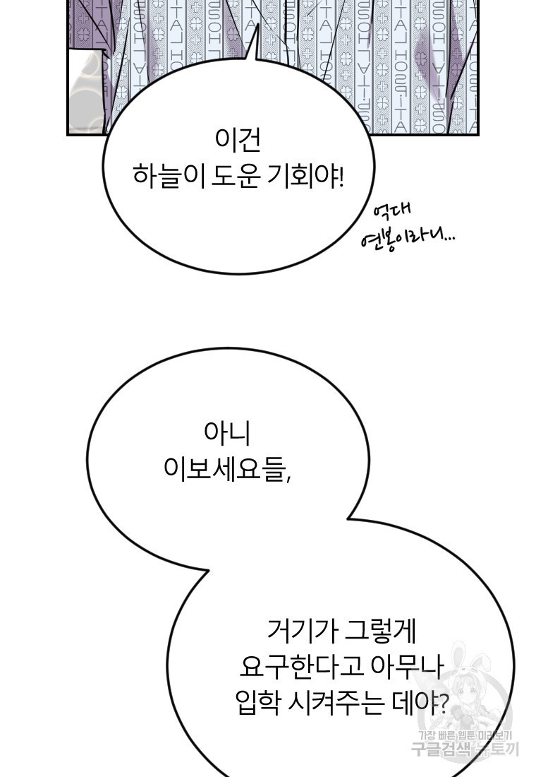 이렇게 바보일리 없어 6화 - 웹툰 이미지 36