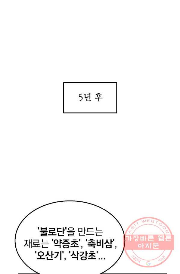 천년방사 2화 - 웹툰 이미지 61