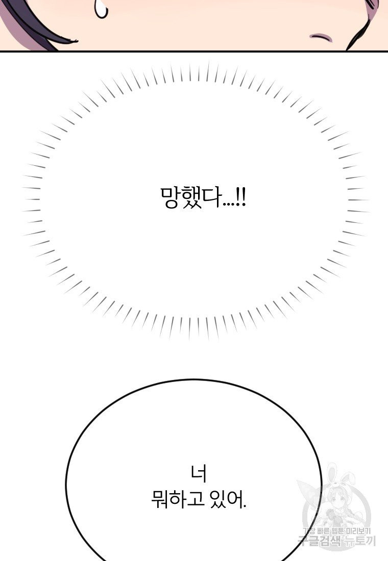 이렇게 바보일리 없어 7화 - 웹툰 이미지 86