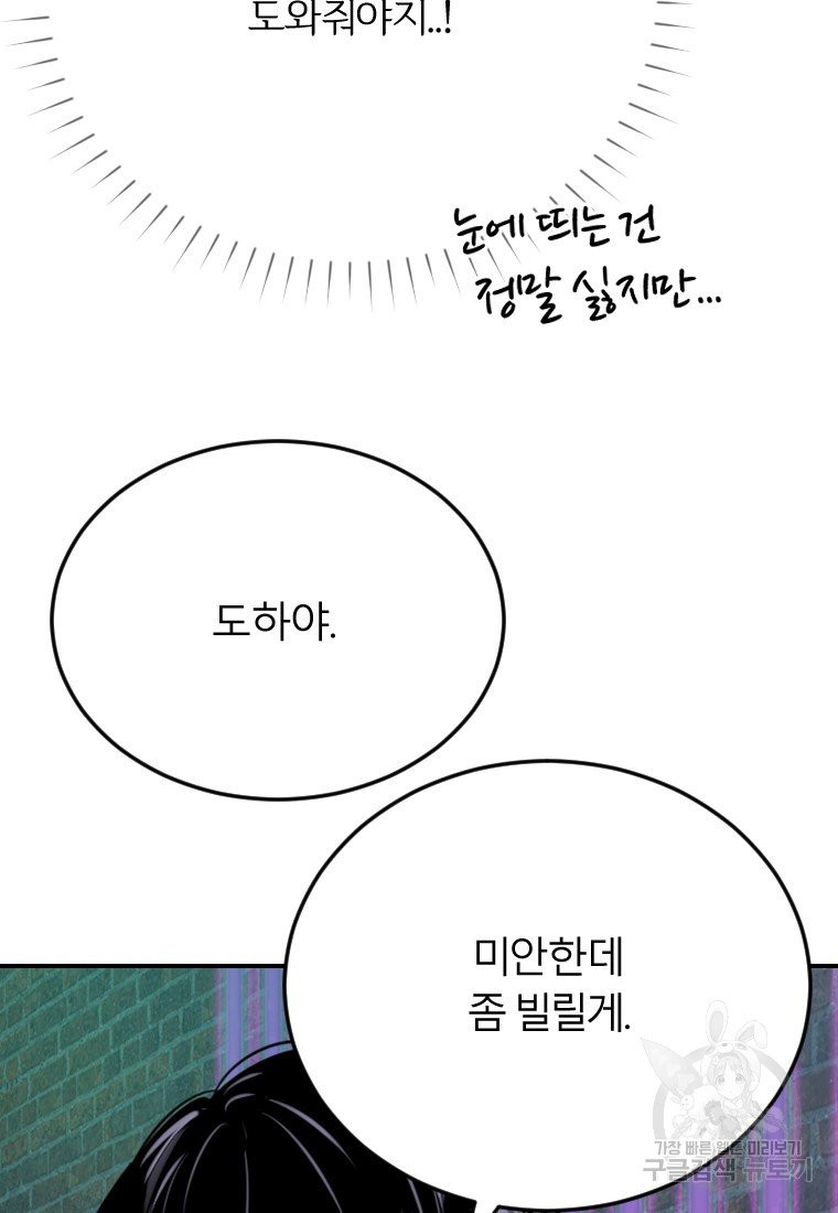 이렇게 바보일리 없어 7화 - 웹툰 이미지 114