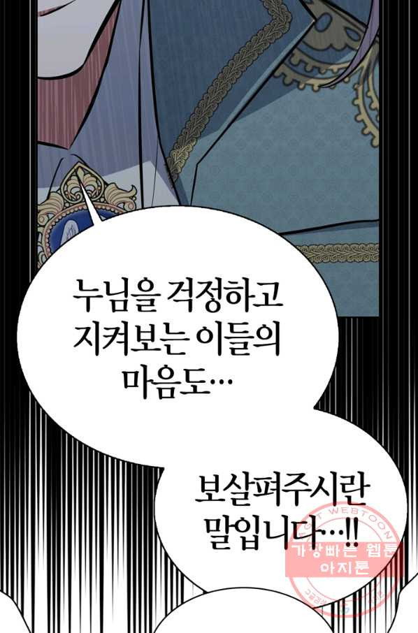 내 동생 건들면 너희는 다 죽은 목숨이다 31화 - 웹툰 이미지 42